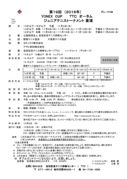 要項 - TTC テニススクール 吉田記念テニス研修センター