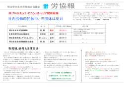 社内労働4団体中