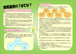 Q2：総合学科って職業高校なの？