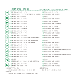 運営計画日程表