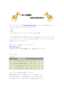本サイトは、ギャップ馬（http://gap-gap.com/）に2010年追加された