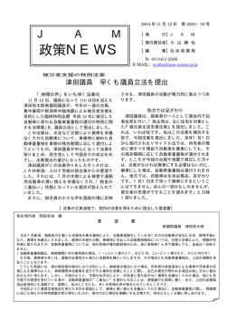 2005-16号(11/12) ：津田議員、被災者支援の特例法案を議員立法で提出