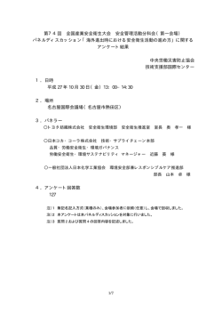 アンケート結果 - 中央労働災害防止協会