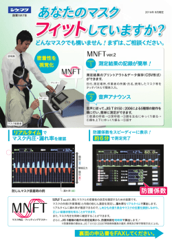 MNFT装着訓練・講習会のお申し込み