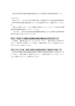 安来市定住促進支援事業補助金制度における賃貸住宅家賃助成事業
