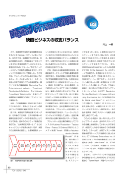 63 映画ビジネスの収支バランス