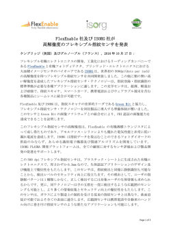 ISORG社 高解像度フレキシブル指紋センサ発表