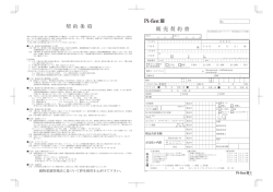 9月改定販売契約書