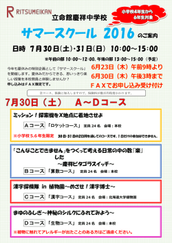 サマースクール 2016 のご案内