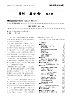 月刊 岩小舎 9月号