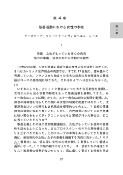 第 4 章 慈善活動における女性の参加