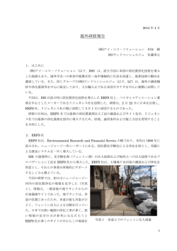 海外研修報告 - アイ・エス・ソリューション