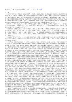 1 教養セミナーⅢ 現代中国芸能事情 レポート 担当 朱