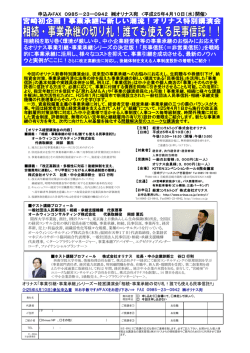 相続税を取り巻く環境が厳しい中、中小企業経営者等の事業承継のお
