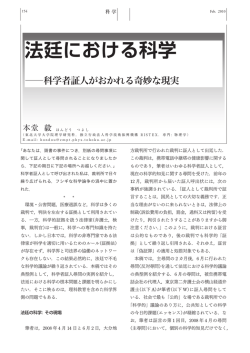 法廷における科学 - 不確実な科学的状況での法的意思決定