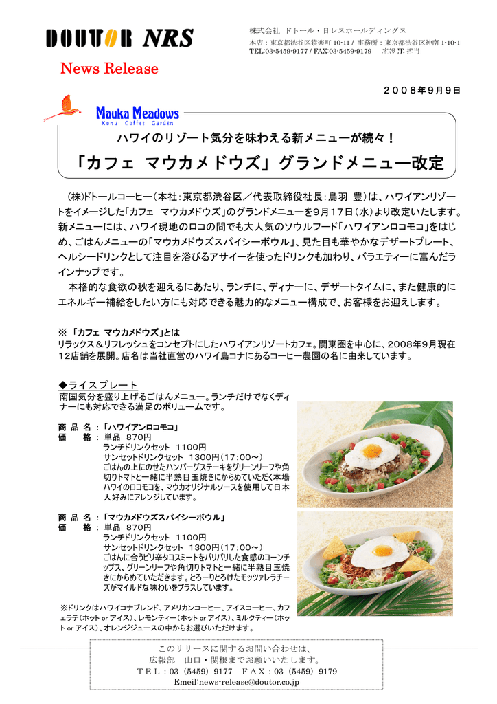 カフェ マウカメドウズ グランドメニュー改定