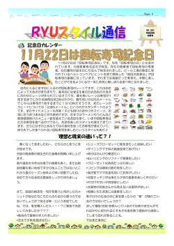 RYUスタイル通信11月号アップしました。