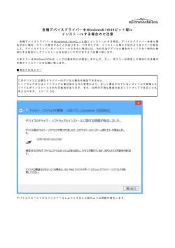 各種デバイスドライバーを Windows8.1の 64ビット版に インストールする