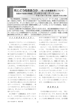 死とどう向きあうか -死への準備教育について
