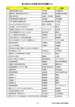 第12回学生選書リスト - 中部大学附属三浦記念図書館