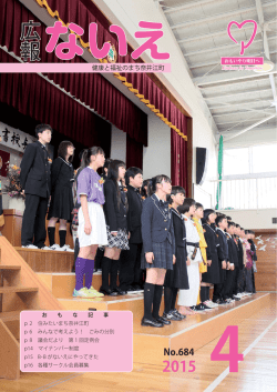 4月号 - 奈井江町
