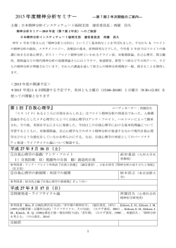 2015 年度精神分析セミナー - 精神分析インスティテュート福岡支部