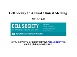 cell society 2011(サンディエゴ - 2016.7.14 第71回日本消化器外科
