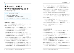 12 大人たちは、どうしてキャバクラに行くのでしょうか君は「疑似恋愛」