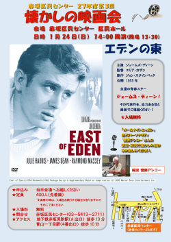 懐かしの映画会 - 赤坂区民センター