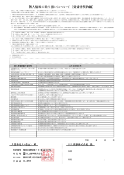 個人情報の取り扱いについて（賃貸借契約編）