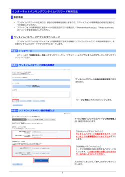 インターネットバンキングワンタイムパスワード利用方法