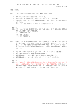 2008 年（平成 20 年）秋 初級システム