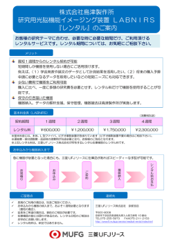 研究用光脳機能イメージング装置（LABNIRS）