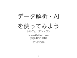 講演資料 - BODIK | ビッグデータ＆オープンデータ研究会in九州