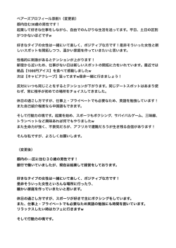 初回プロフィール添削