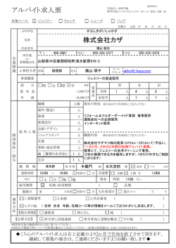 161018ヒコアルバイト求人票2016KAZA
