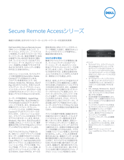 Secure Remote Accessシリーズ