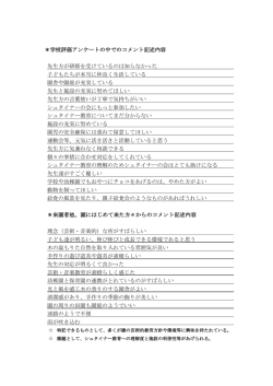 27年度学校評価アンケートコメント