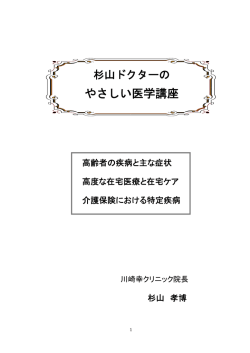 やさしい医学講座 - 川崎幸クリニック