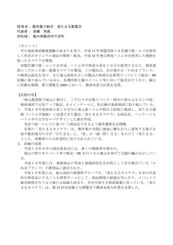 栃木県 鹿沼菓子組合美たまる銘菓会［PDF］