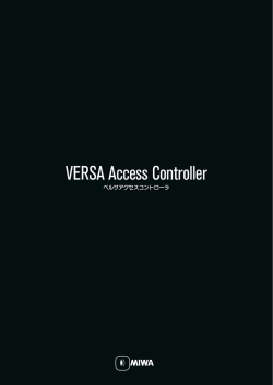 VERSA Access Controllerの専用カタログはこちら