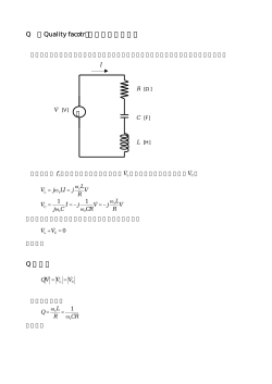 Q （Quality facotr）：共振回路の良さ Q の定義