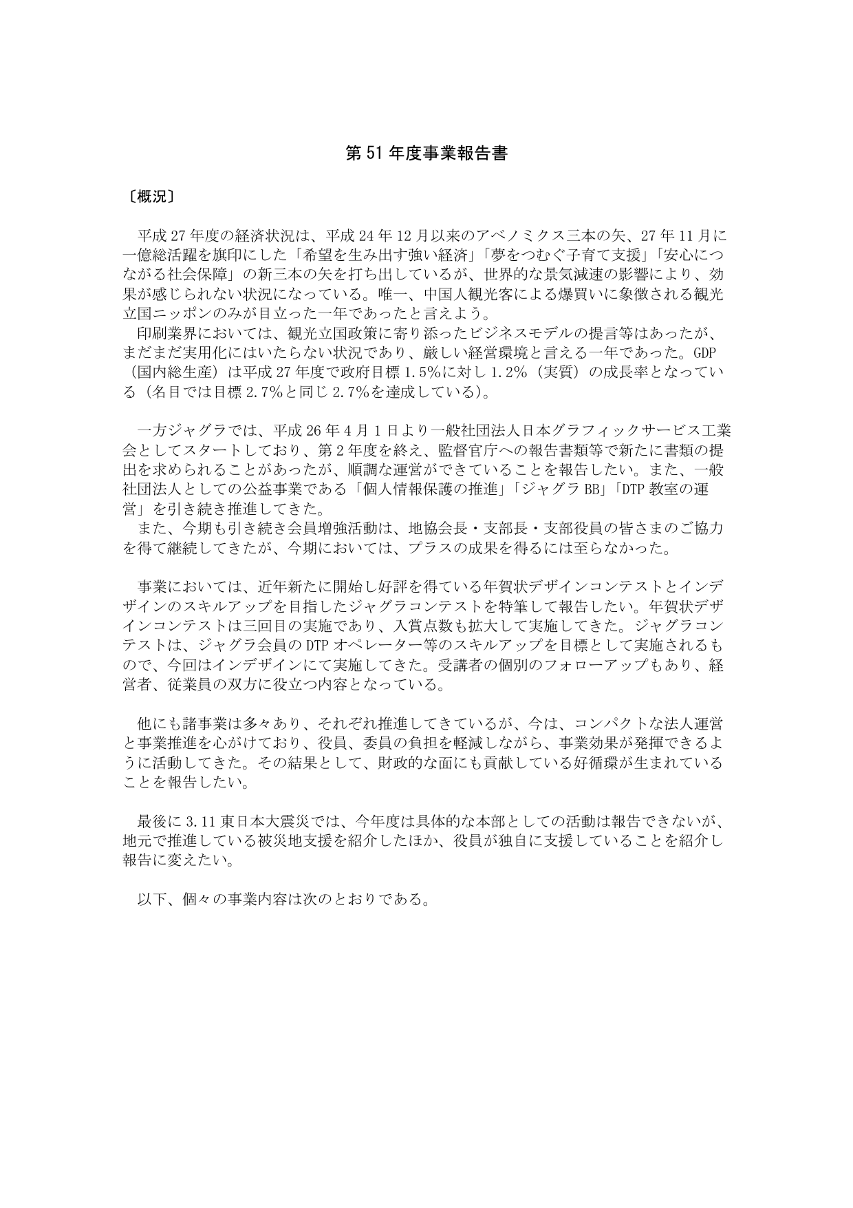事業報告書 472kb Pdf 一般社団法人日本グラフィックサービス工業