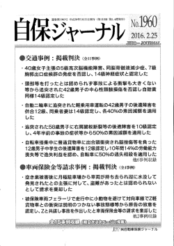 自動車保険ジャーナル2016．2．25号