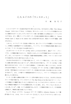 C-S・ルイスの 「ランスロッ ト」