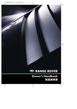 NEW RANGE ROVER取扱説明書 （15.7MB）