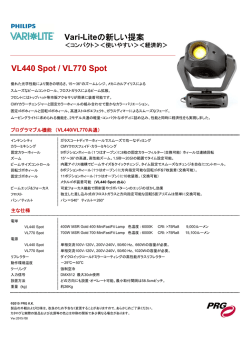 Vari-Liteの新しい提案 VL440 Spot / VL770 Spot