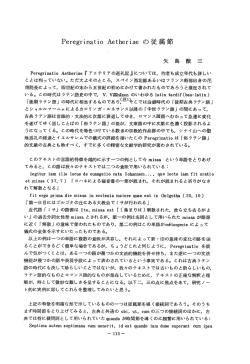 Peregrinatio Aetheriae の従属節