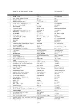 BOOKLIST of Urban Research DOORS 2015/February タイトル 著者