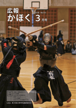 広報かほく 3月号